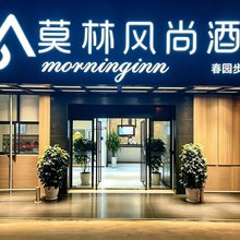 莫林风尚酒店(娄底万豪城市广场春园步行街钻石街店)