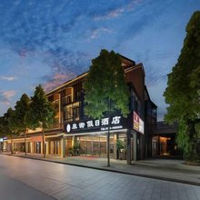 宜春泉街假日酒店(温汤古井泉街店)