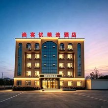 尚客优精选酒店(禹城客运中心德州科技职业学院店)