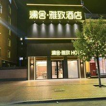 澜舍雅致酒店(包钢三医院店)