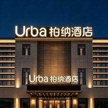 柏纳酒店(喀什古城高台民居店)
