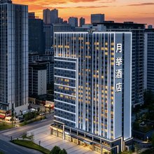 月举酒店(观山湖会展中心贵阳北站店)
