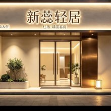 新蕊轻居住宿(三沙村商业街店)