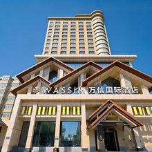 万信国际酒店(万达广场店)