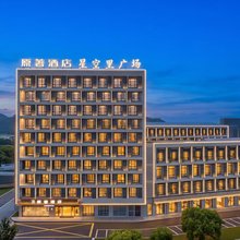 原著酒店(宁波镇海澥浦店)