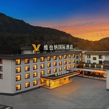 维也纳国际酒店(阿坝藏族羌族自治州九寨沟店)