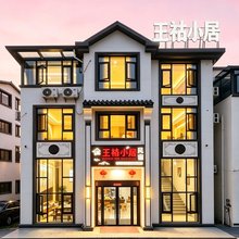 王祜小居·Designer 揽光轻奢|亲子度假美宿(三清山港首索道店)