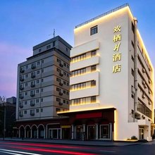 欢栖H酒店(成都春熙路文殊院店)