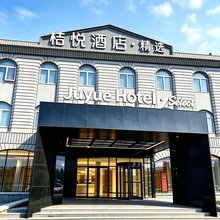 桔悦酒店(青岛海尔路石老人海水浴场店)