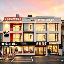美栖180°奢享视野休闲观景度假艺宿(宝泉旅游度假区店)