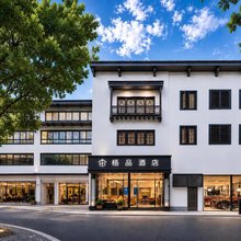 梧品·遇见百草园·树下奇遇时光简奢酒店(绍兴鲁迅故里景区店)