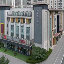 尚客优悦酒店(黄岛金沙滩度假区王家港地铁站店)