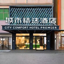 城市精选酒店(惠州仲恺大道店)