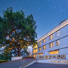 景德镇·云何长亭Art pavilion酒店(陶溪川雕塑瓷厂店)