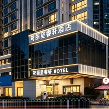 武汉光谷步行街华中科技大学地铁站丽呈睿轩酒店