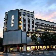 武义星空酒店(武义古城壶山广场店)