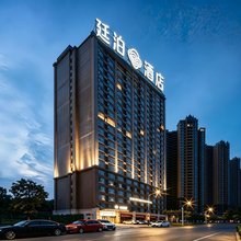 廷泊酒店(步步高新天地邵阳高铁站店)