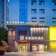 美豪丽致酒店(西安大雁塔大唐不夜城店)