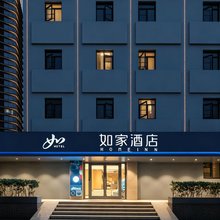 如家酒店(长治沁源县人民政府胜利路店)