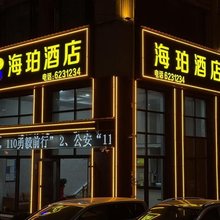 临夏海珀精品酒店