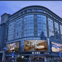 桔子酒店(杭州西湖延安路店)