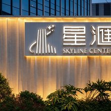 珠海星汇公寓(珠海高铁站星汇大厦店)