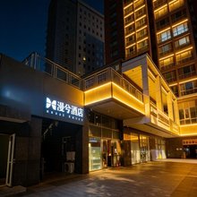 漫兮酒店(北京大学苏州街地铁站店)