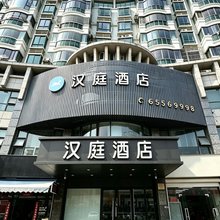 汉庭酒店(上海五角场长海医院店)