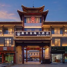 曲阜金海大酒店(三孔风景区店)