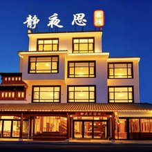 静夜思客栈(黄山歙县徽州古城景区店)