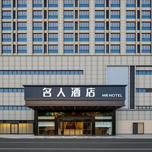 常州名人大酒店(邹区泰富时代广场店)