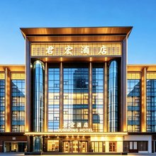 君宏酒店(太原长风街地铁站北美新天地店)