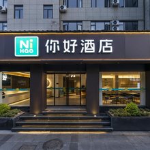 你好酒店(衢州荷花中路火车站店)