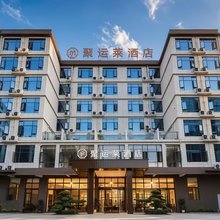 聚运莱酒店(安顺幺铺镇人民政府店)