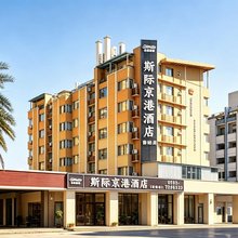 宁德斯际京港酒店(德润尚街宁德汽车南站店)