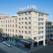 金祥商务酒店(吉林厦门街店)