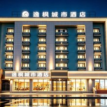 逸枫城市酒店(乌鲁木齐肿瘤医院小西沟地铁站店)