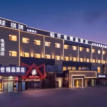 仟世精品酒店(天津蓝海商贸城宜兴埠北地铁站店)