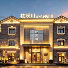 枕溪川民宿(唐山宴南湖度假区店)