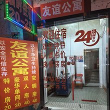 东莞友谊公寓(东城万达广场店)