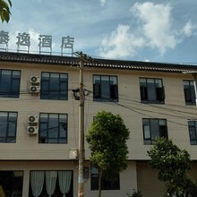 泰逸酒店