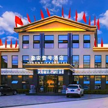 盈安壹号酒店
