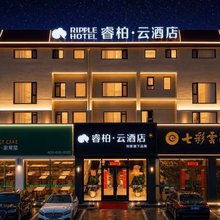 如家睿柏·云酒店(威海乳山利群购物广场九龙汇店)
