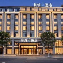 柏纳S酒店(沙州夜市敦煌书局店)