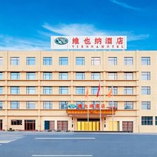 维也纳酒店(昌东大道广州路店)