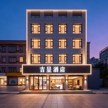 吉呈酒店(吾悦广场店)