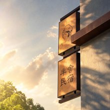 瑶里半舍·窗揽观景In The Vista·轻奢度假美宿(瑶里古镇店)