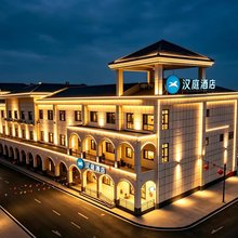 汉庭酒店(磁县一中店)