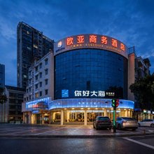 欧亚酒店(长沙万家丽广场店)