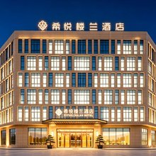 荆门希悦楼兰酒店(航特科技工业园店)